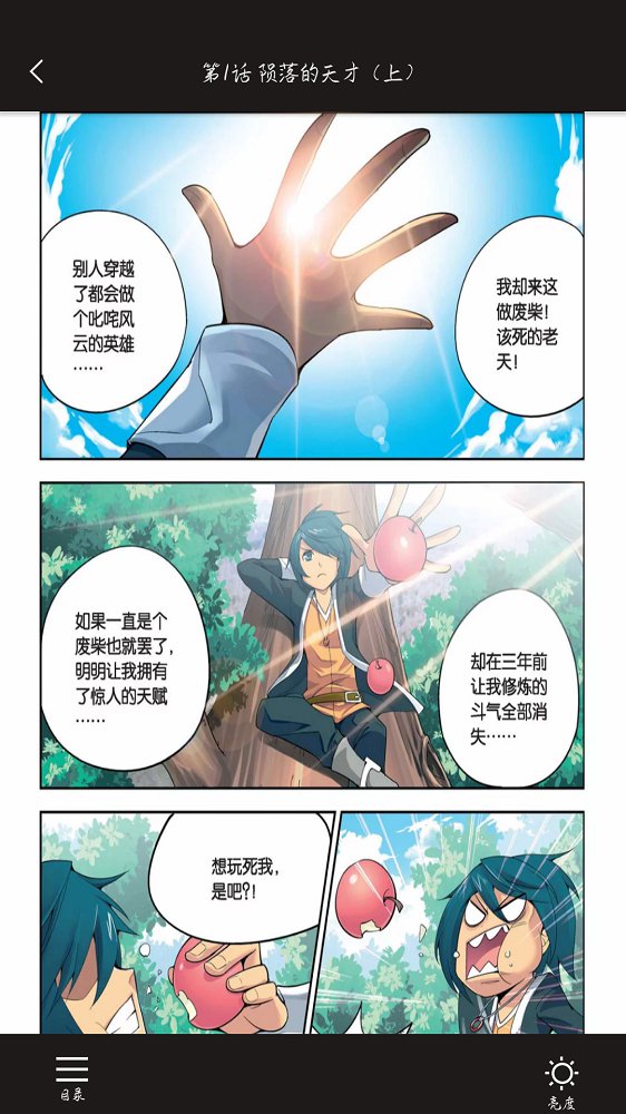 免费漫画书大全截图(3)