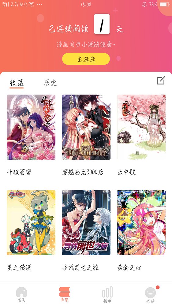 免费漫画书大全截图(1)