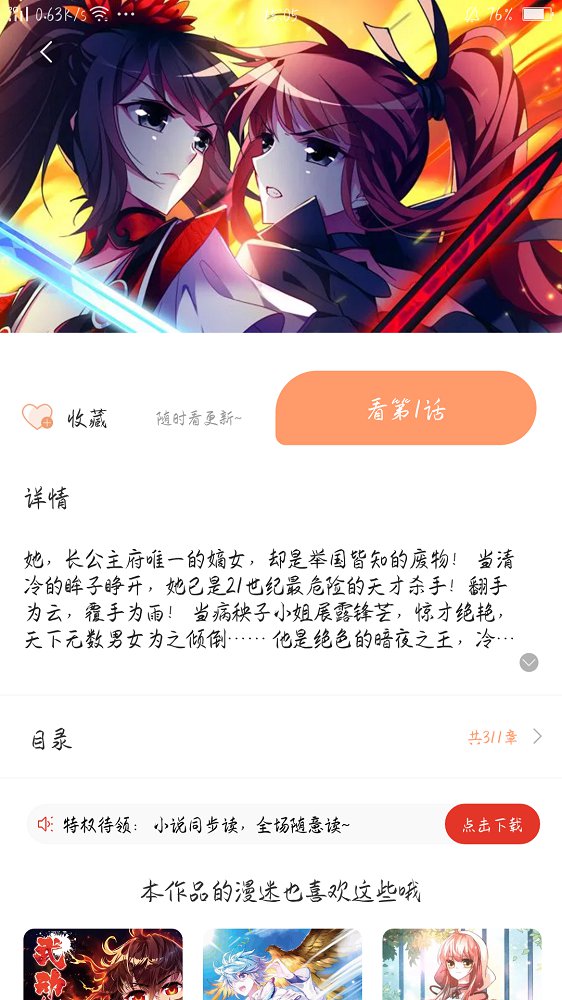 免费漫画书大全截图(4)