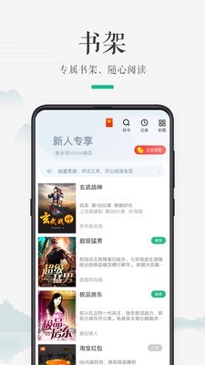 嗨读小说截图(3)