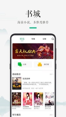 嗨读小说截图(2)