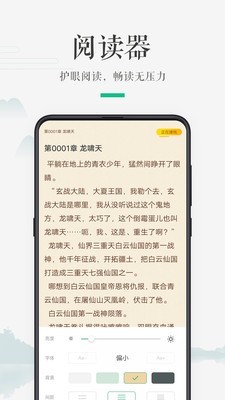 嗨读小说截图(5)