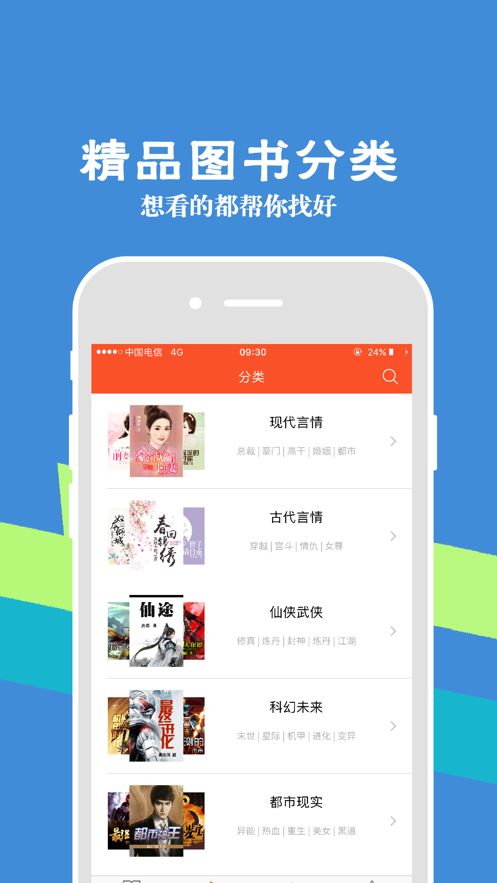 米听小说截图(2)