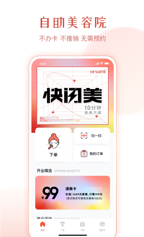 速美笔记截图(1)