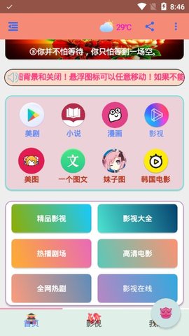 萌钻影视截图(1)