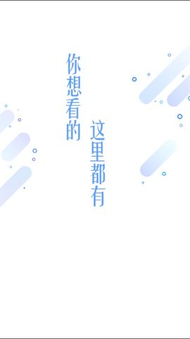 鼎锋影视截图(2)