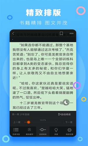 风云小说阅读器截图(3)