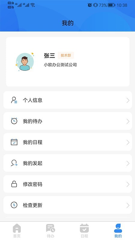 小欧办公截图(1)