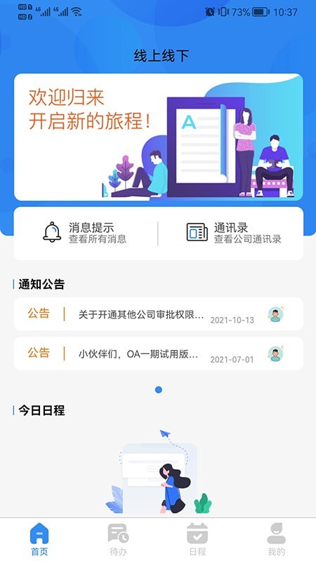 小欧办公截图(4)