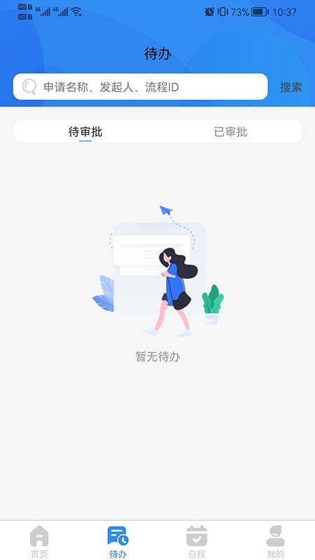 小欧办公截图(3)