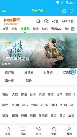 tv88影视截图(3)