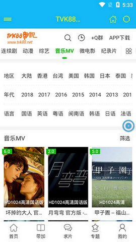 tv88影视截图(2)