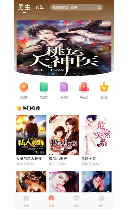 悦创小说截图(2)