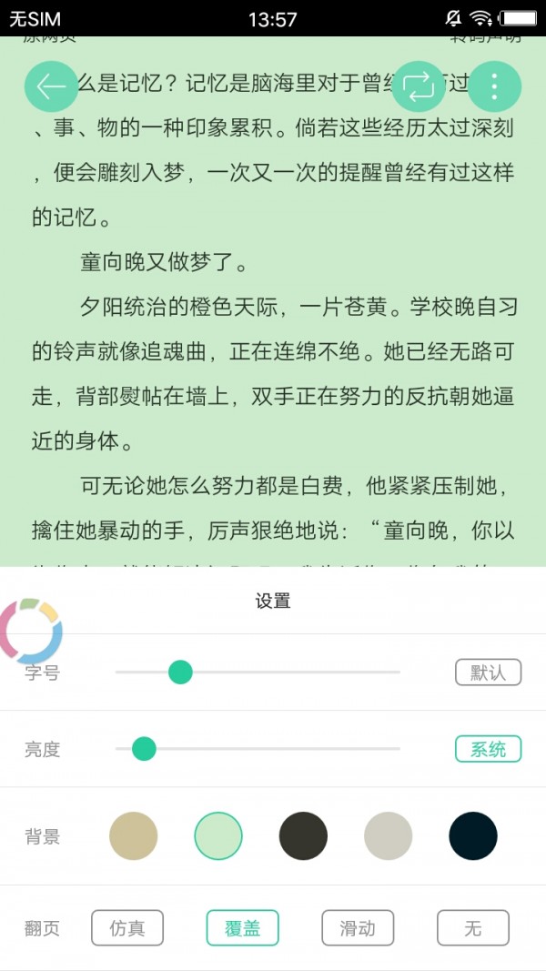 哔咔小说截图(2)