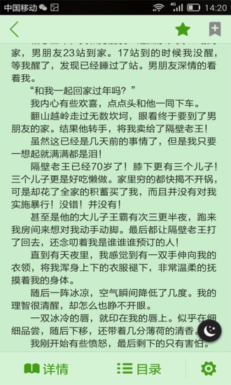 八月小说网截图(4)