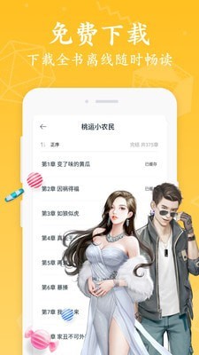 淘书免费小说截图(5)