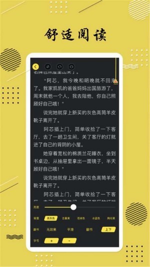 全本追书免费小说截图(4)