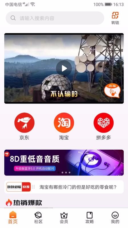 吱吱启福截图(2)