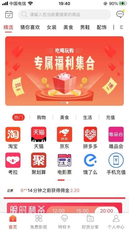 吃喝玩购截图(1)