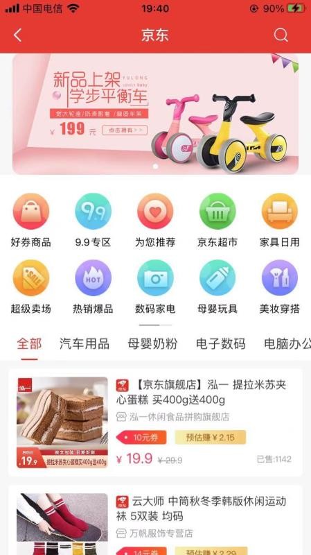 吃喝玩购截图(2)