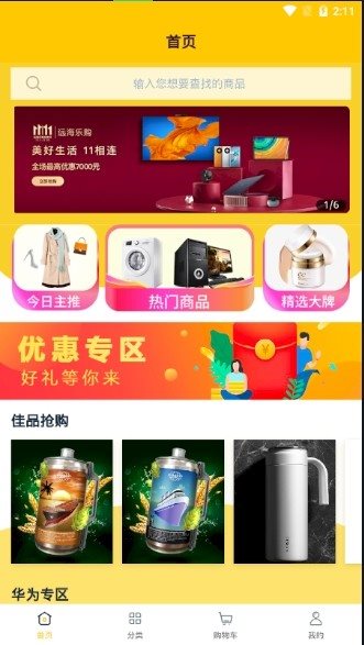 远海乐购截图(1)