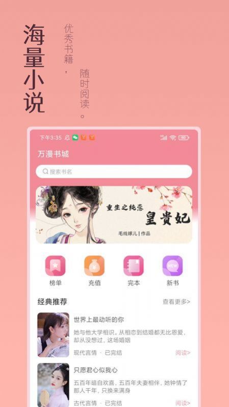 万漫阅读截图(1)