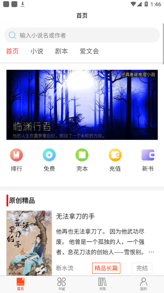 爱文者截图(1)