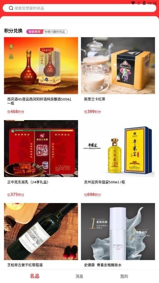 名冠优品截图(3)