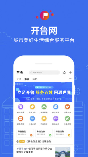 开鲁信息港截图(2)