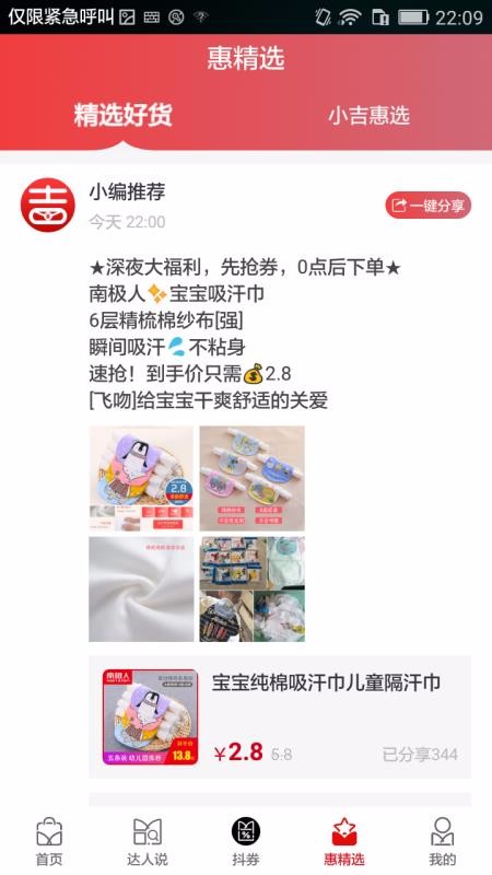 吉优惠截图(2)