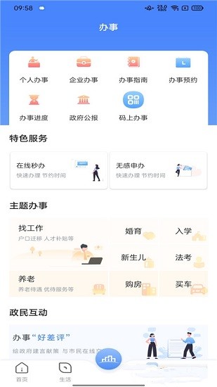 数字海南截图(4)