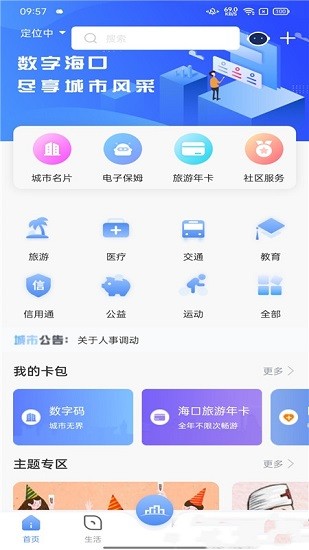 数字海南截图(3)