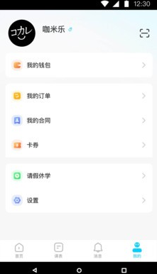 链课课截图(1)