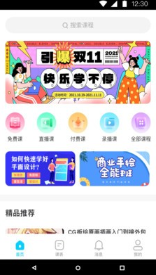 链课课截图(3)