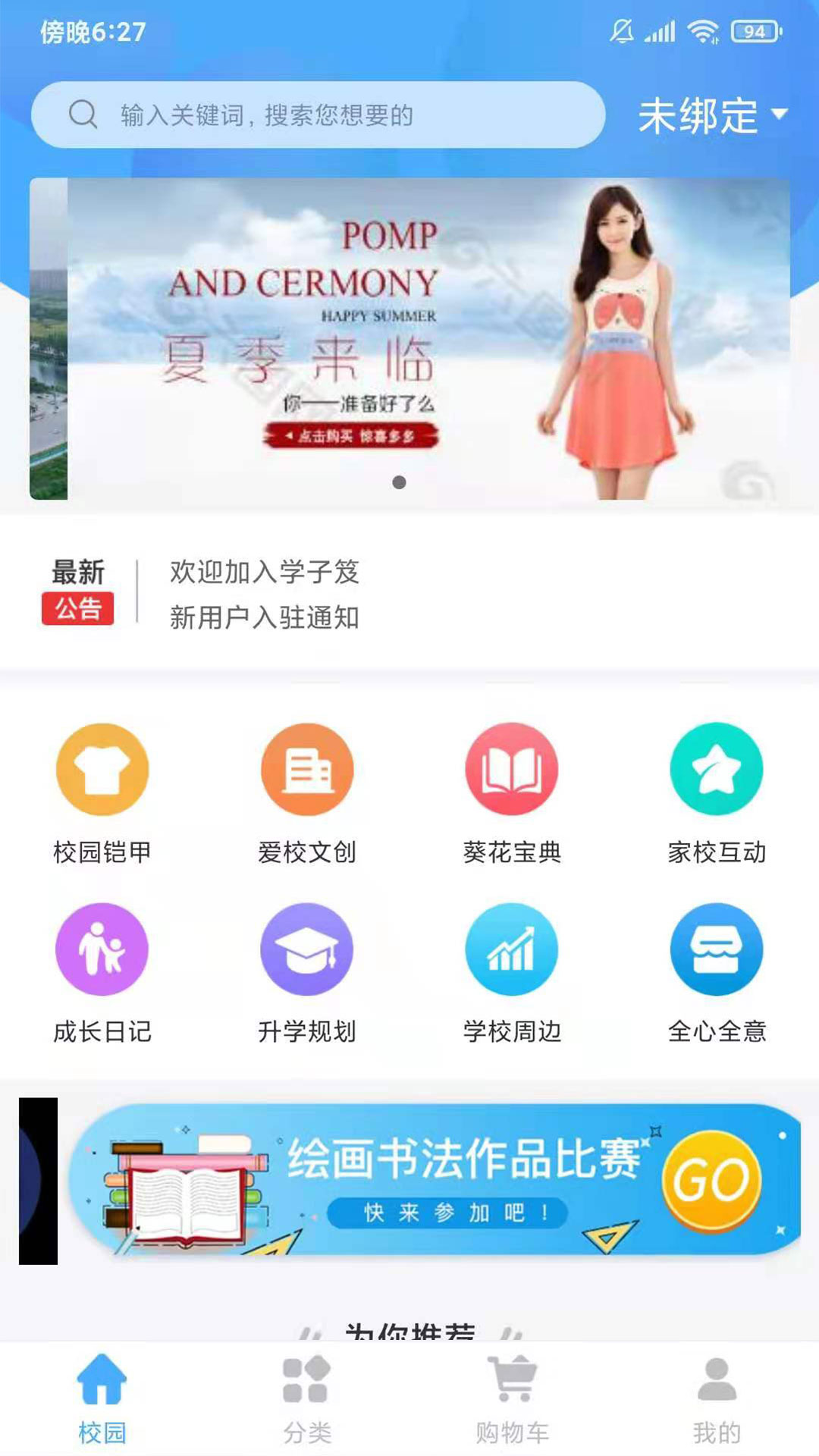 学子笈截图(1)