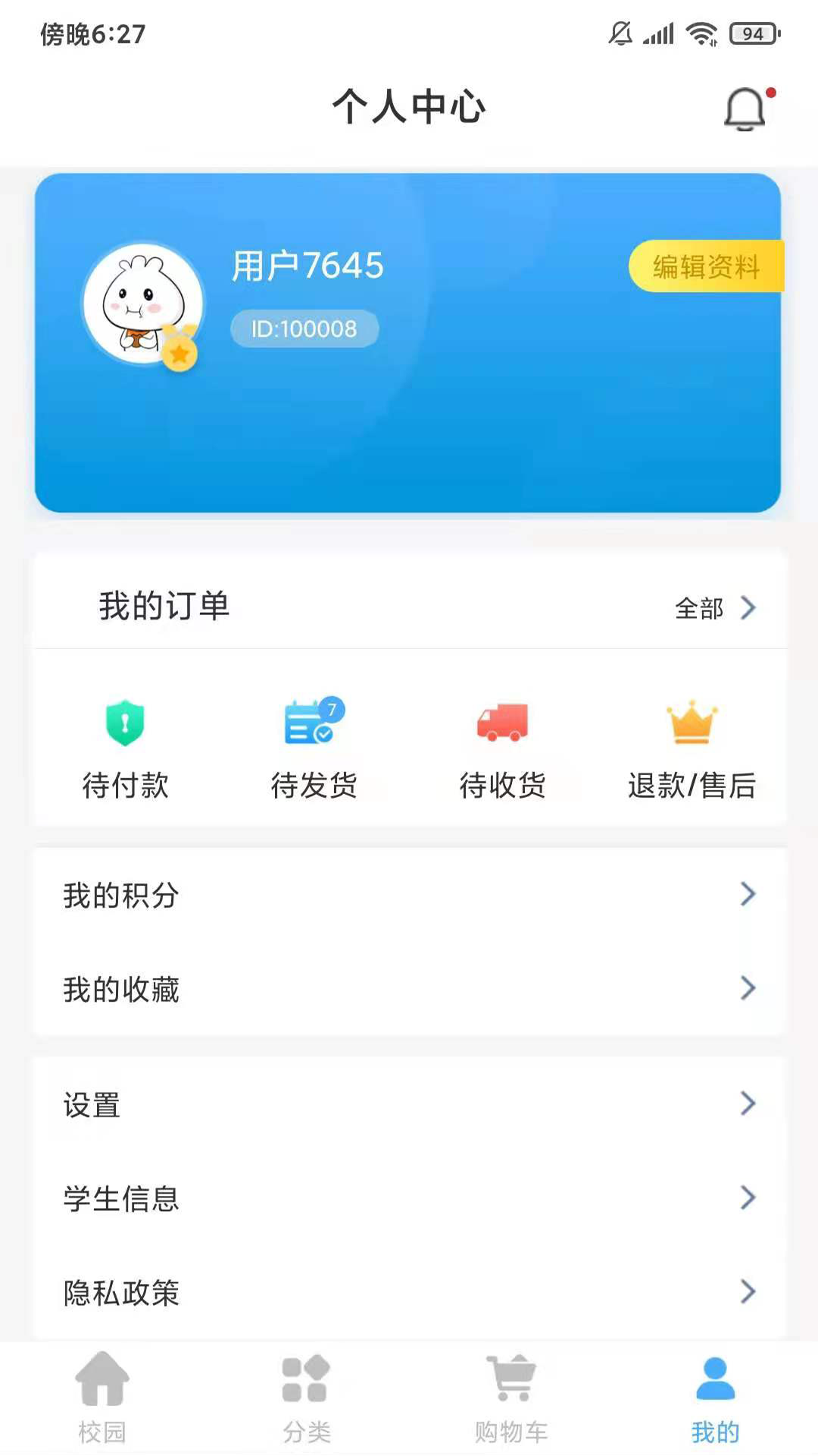 学子笈截图(2)