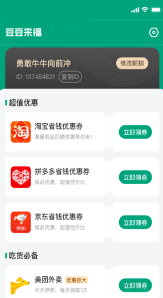 豆豆来福截图(4)