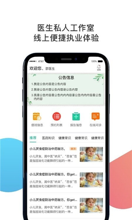 聚疗医生截图(2)