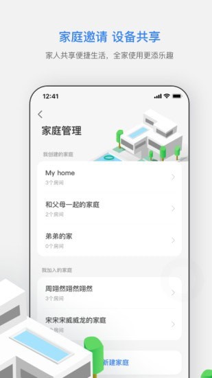 智慧连连截图(1)