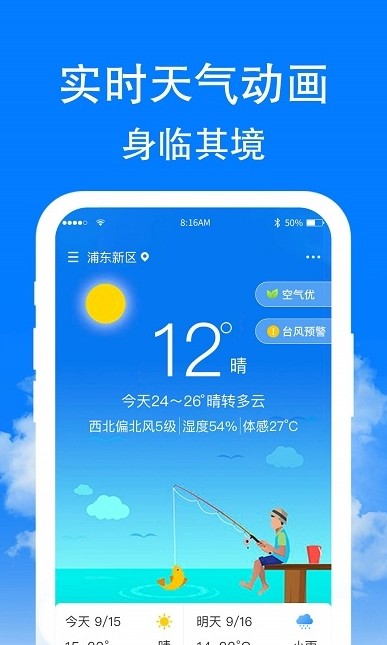 章鱼天气预报截图(3)