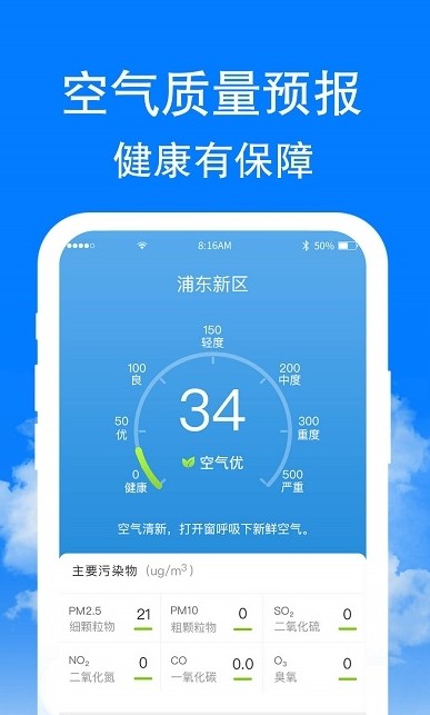 章鱼天气预报截图(4)