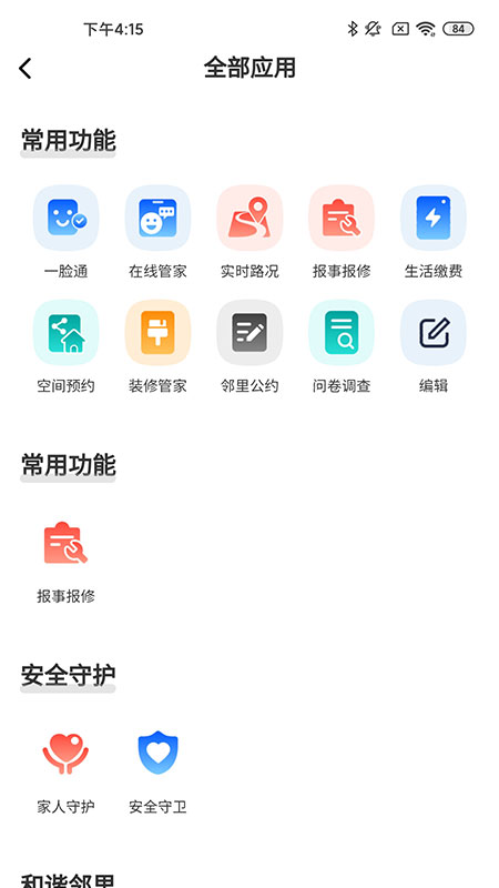 智慧礼贤截图(1)