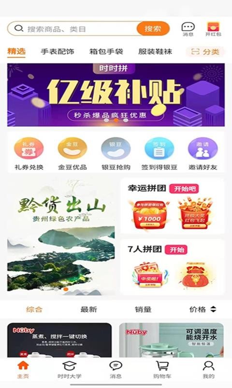 时时拼截图(1)