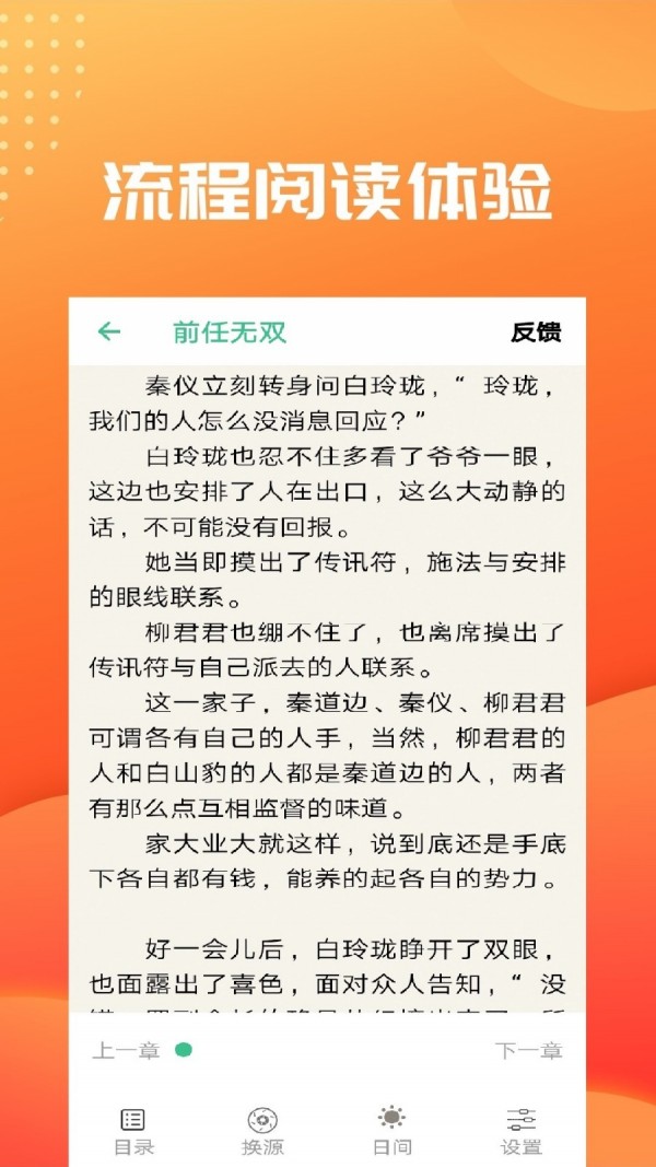 免费小说笔趣读书截图(3)