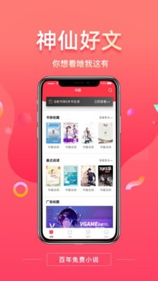 百年免费小说截图(3)