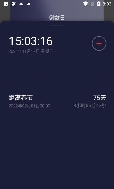 红云时钟倒计时截图(4)