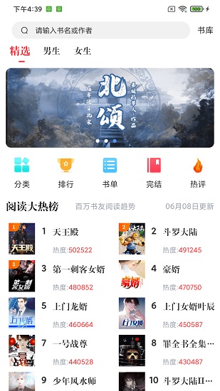 肥猫阅读老版本3.1.0截图(1)