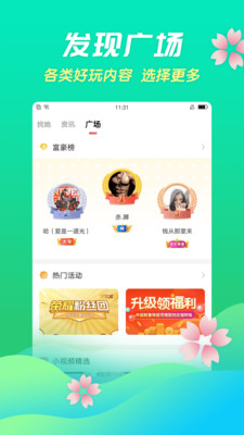 夏娃直播免费版截图(1)