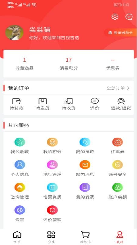 吉视吉选截图(4)