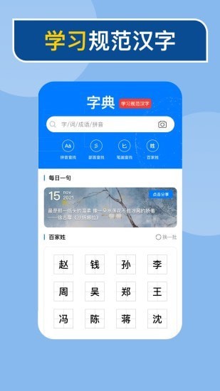 快查新编字典截图(2)